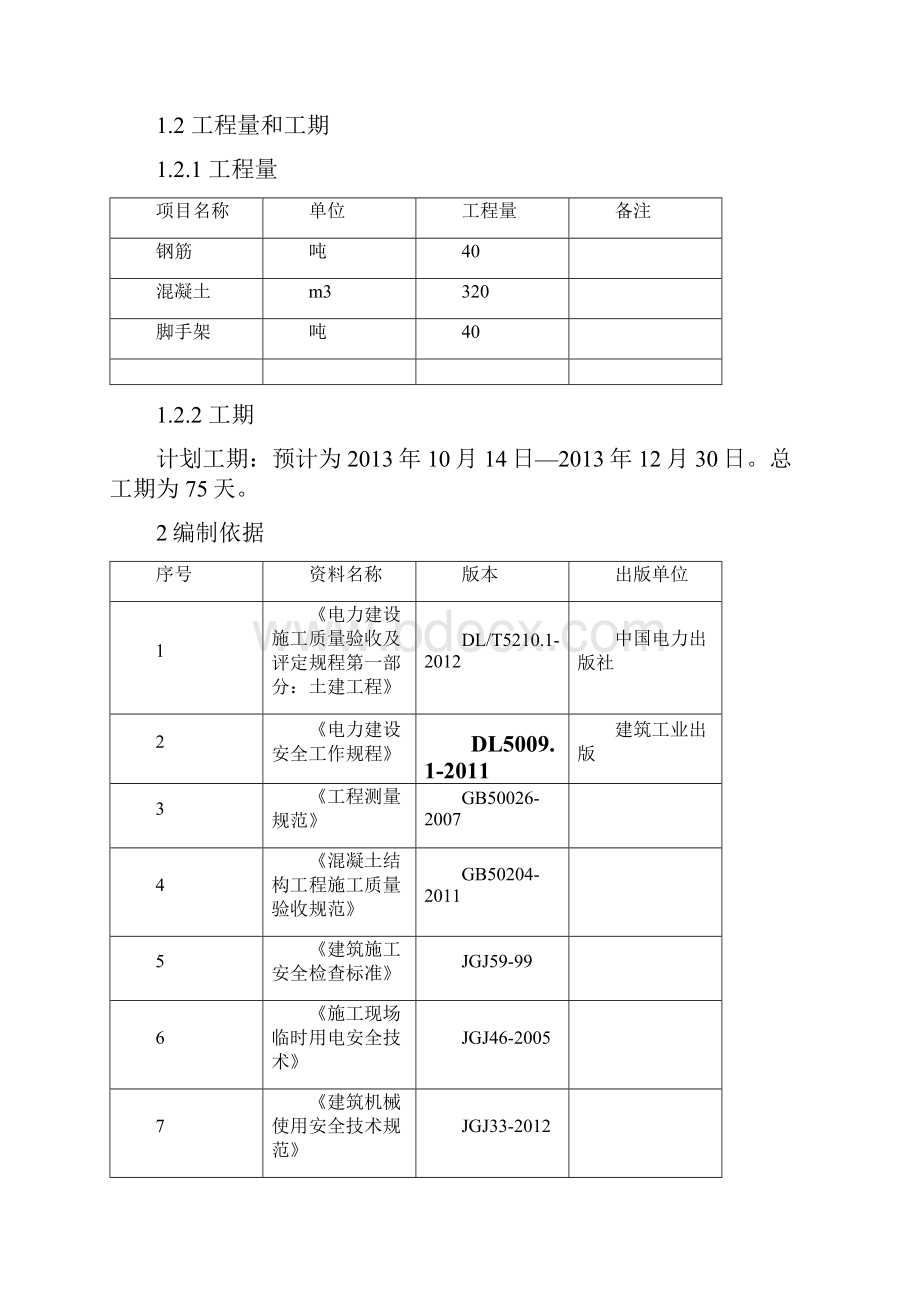 检修材料库施工方案.docx_第3页