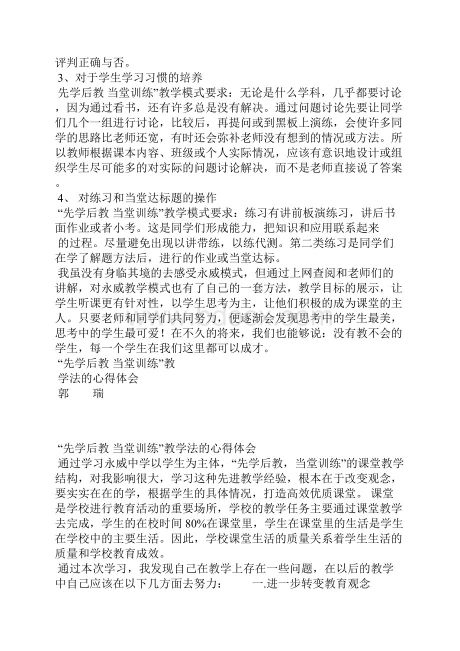 先学后教 当堂训练教学法的心得体会.docx_第3页