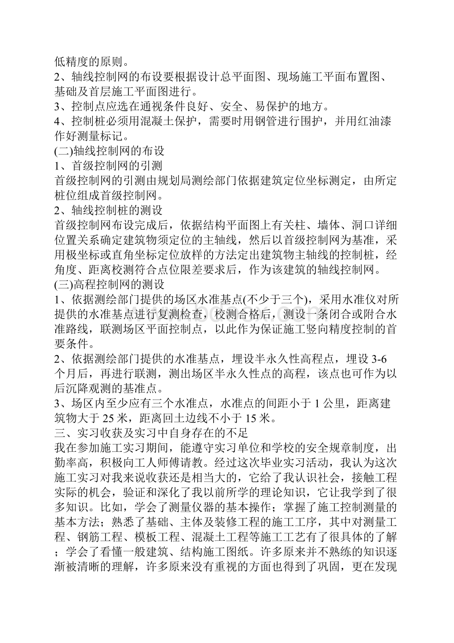 顶岗实习报告范文汇编六篇.docx_第2页