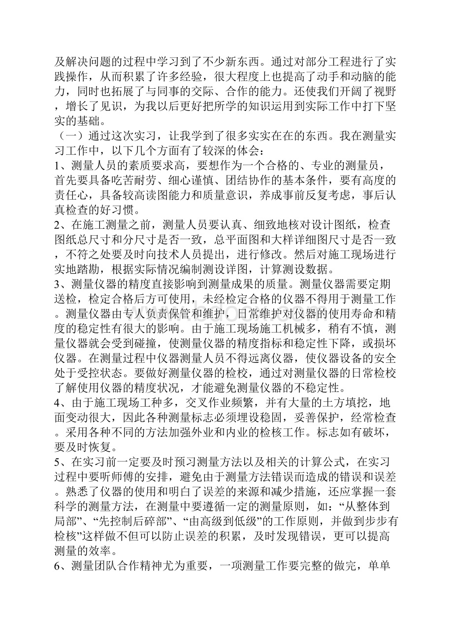 顶岗实习报告范文汇编六篇.docx_第3页