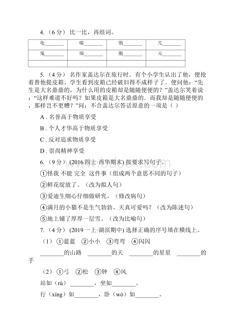 统编版三年级下学期语文第八单元测试题C卷.docx_第2页