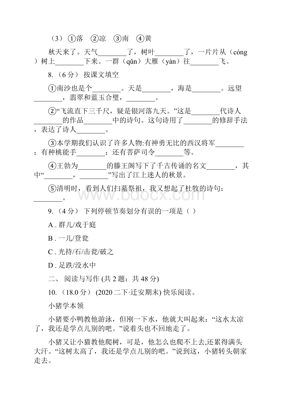 统编版三年级下学期语文第八单元测试题C卷.docx_第3页