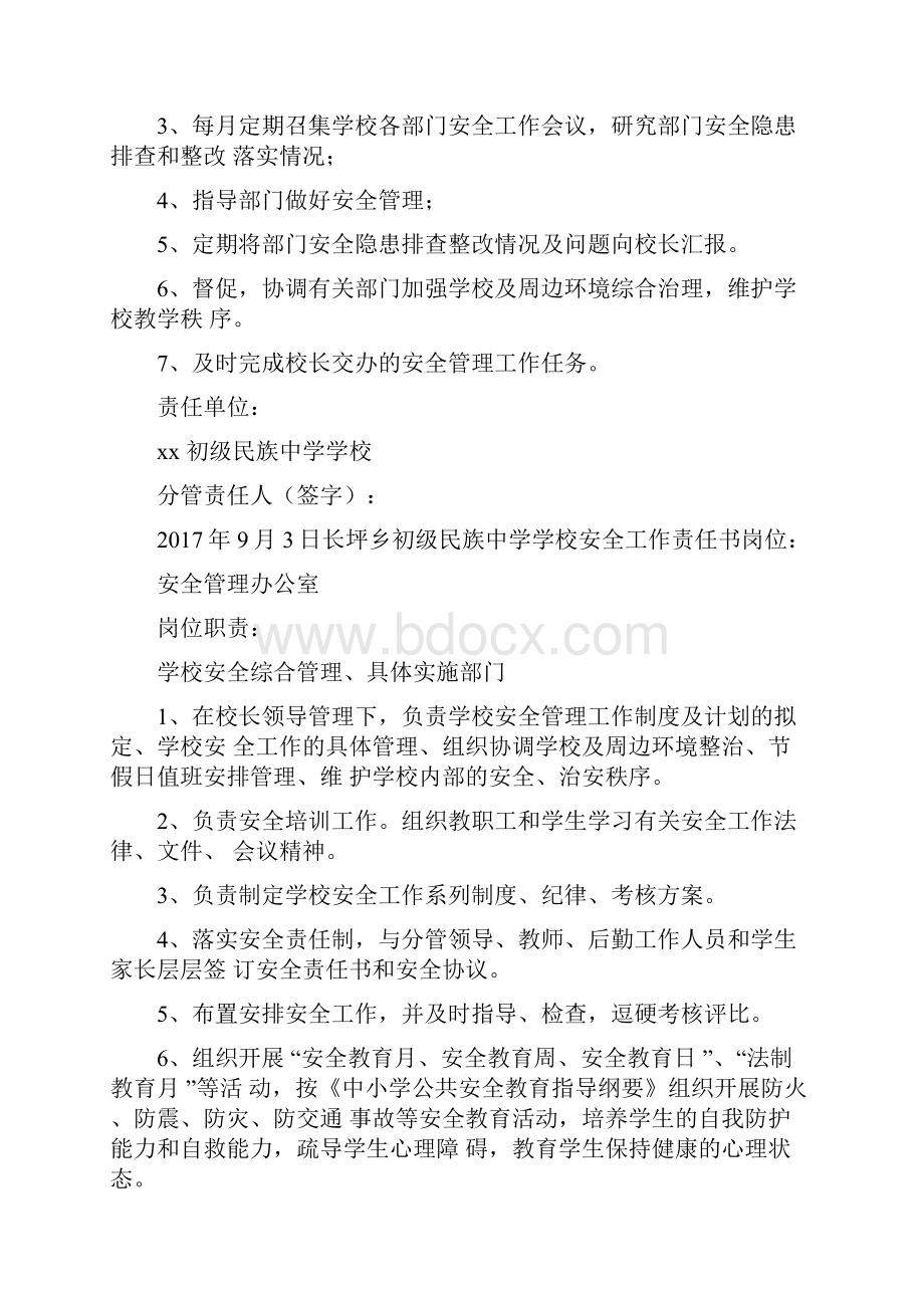 学校各部门安全责任书.docx_第2页