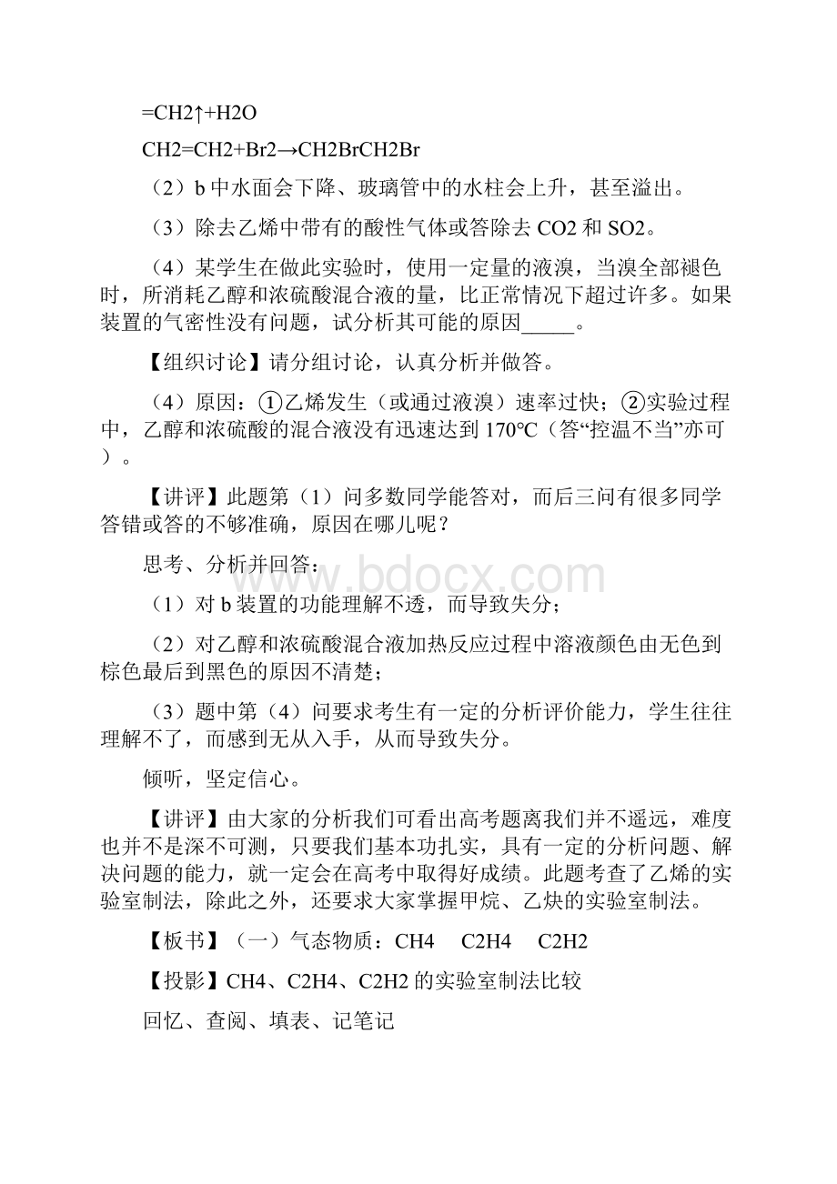 第二轮复习教案重要有机物的实验室制法.docx_第3页