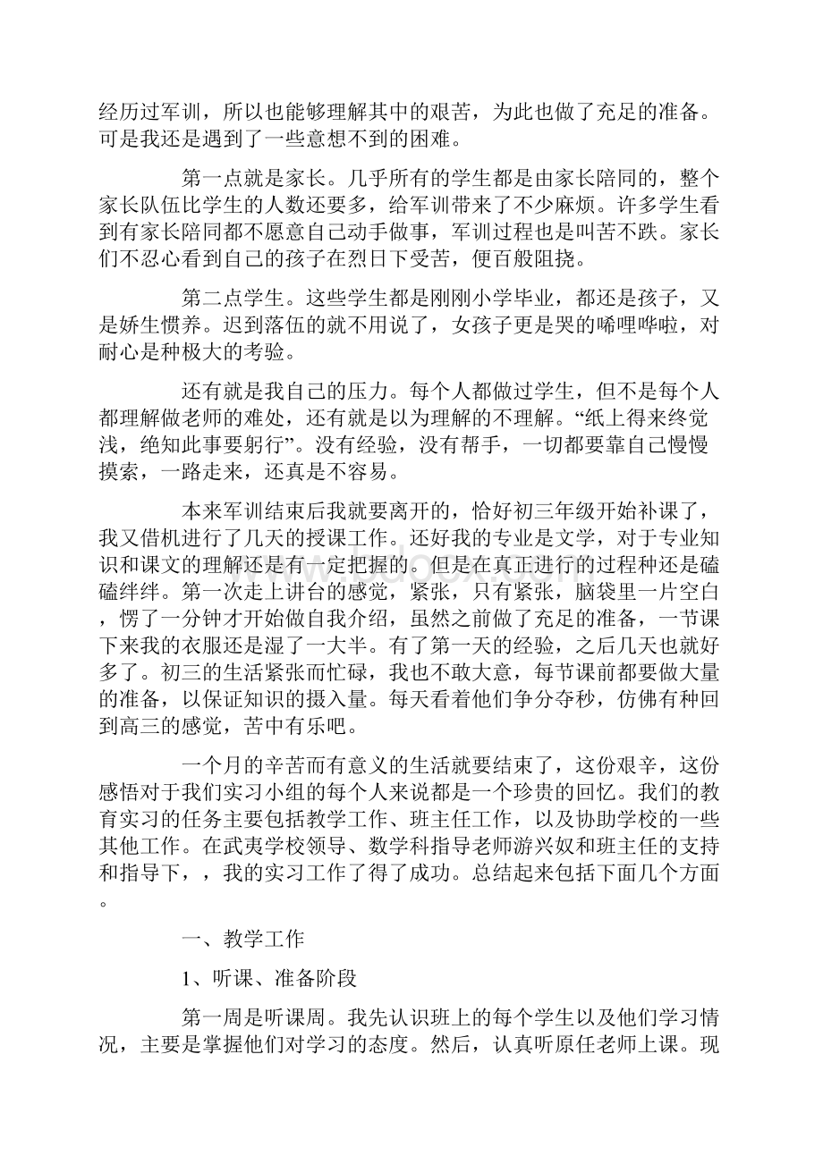 教师在岗实践总结.docx_第3页