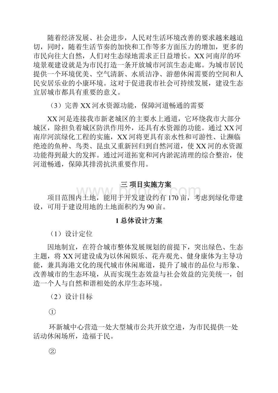 河南岸环境综合整治工程建设项目可研报告.docx_第3页