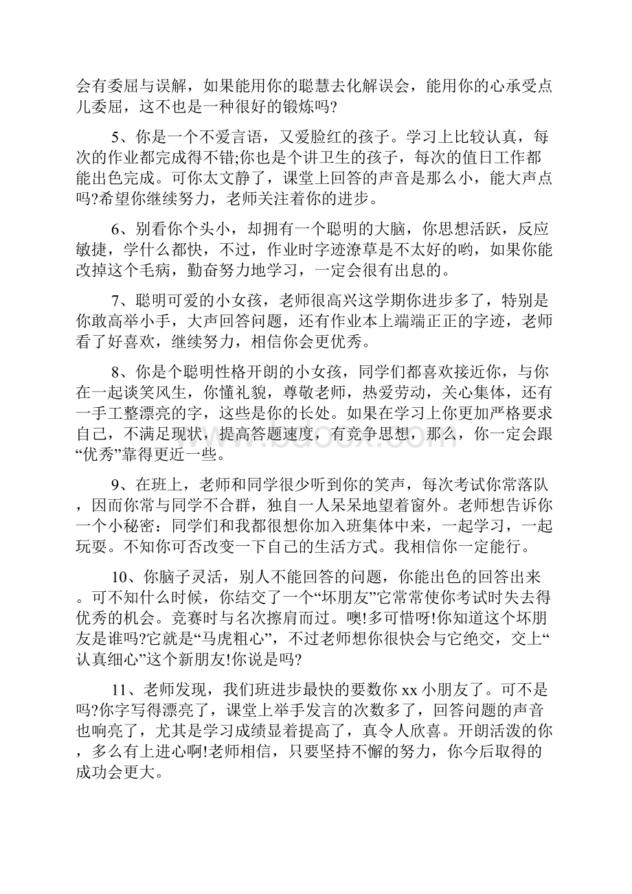 五年级报告单教师评语.docx_第2页