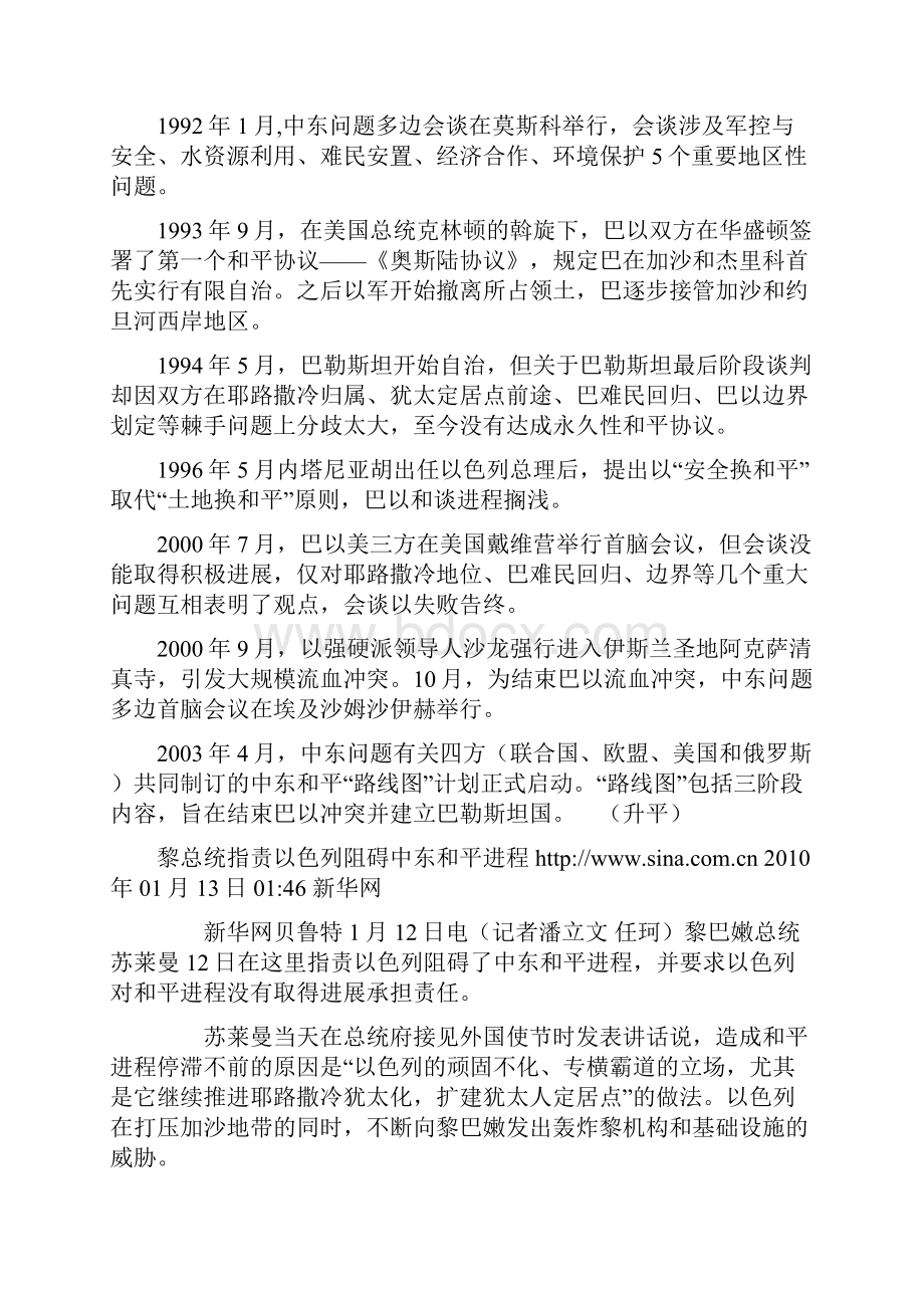 新闻资料.docx_第2页