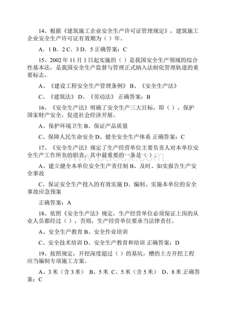 建筑安全员安全生产知识竞赛试题库及答案精选170题.docx_第3页