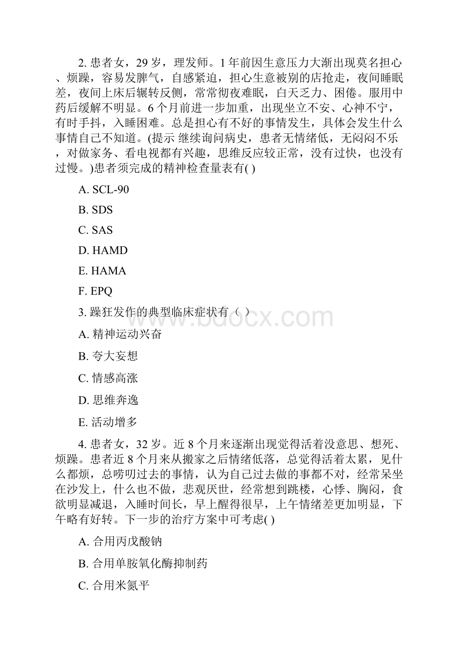 高级卫生专业资格正高副高神经内科学专业资格正高副高模拟题19真题无答案70.docx_第2页