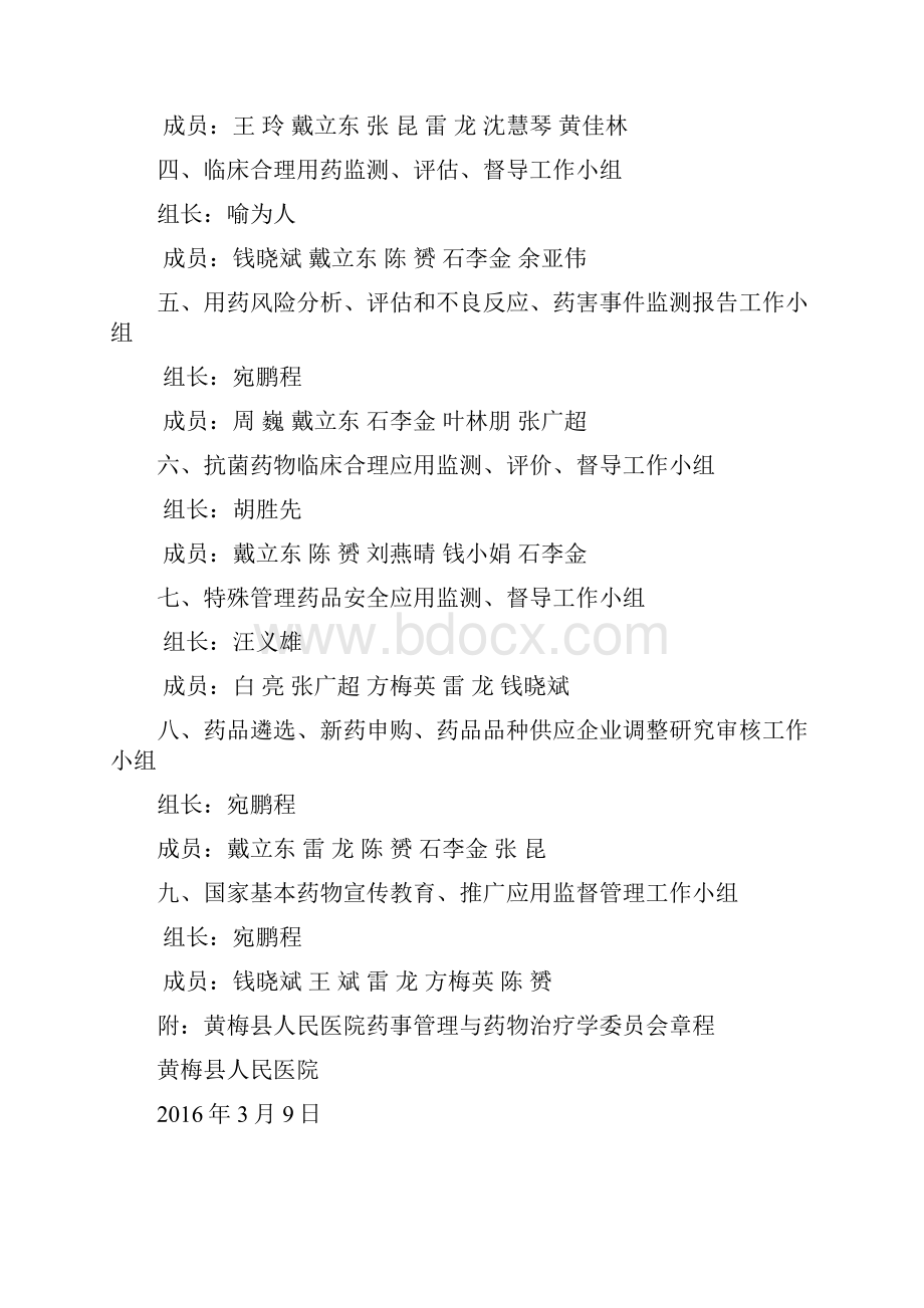 药事委员会工作制度.docx_第2页