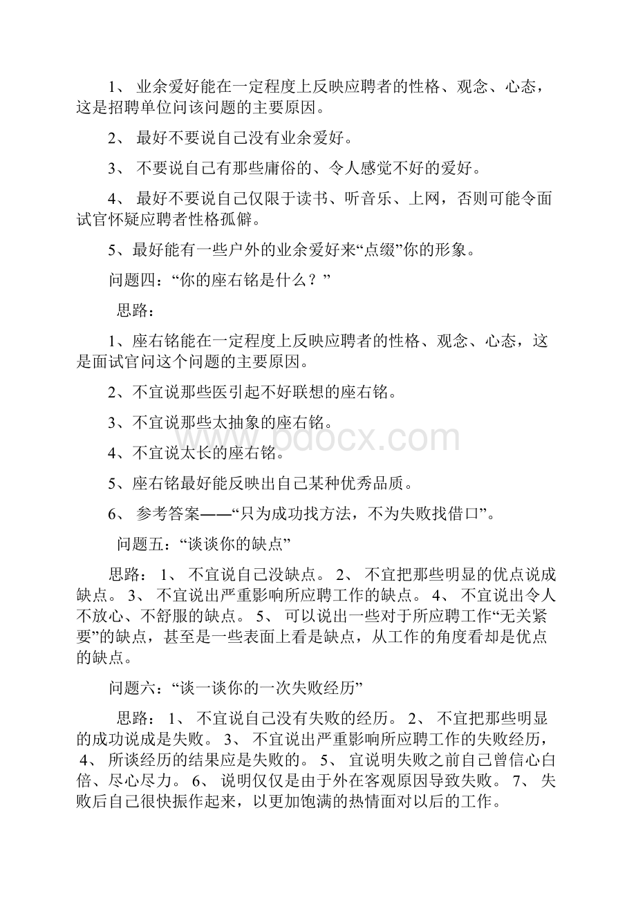 教师考试结构化面试试题.docx_第3页