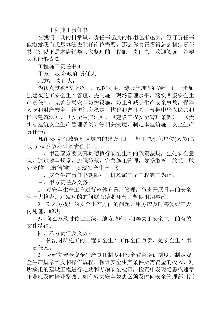 工程施工责任书.docx_第2页