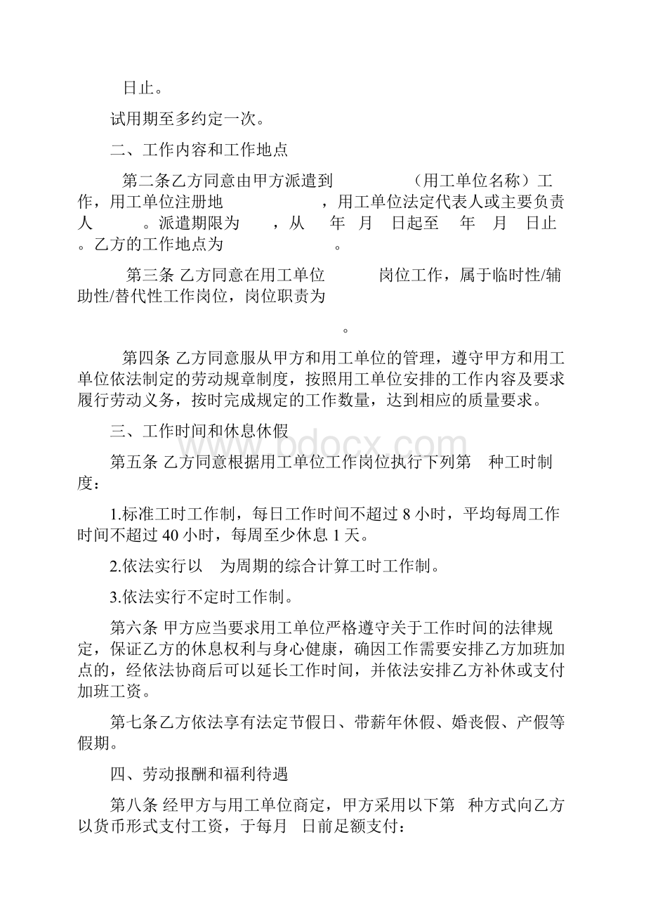 人社部最新劳动合同示范文本劳务派遣.docx_第3页