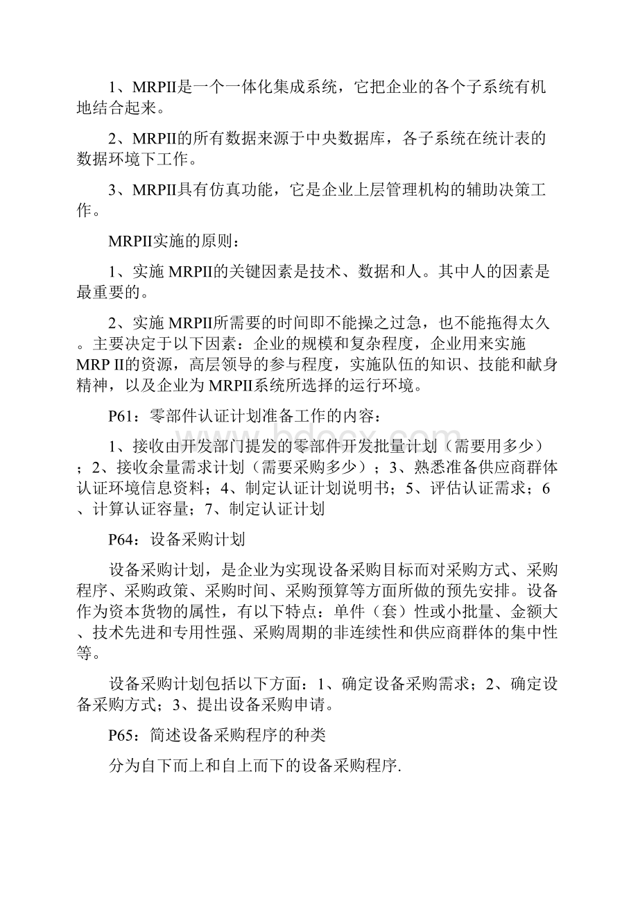 采购师简述题.docx_第2页