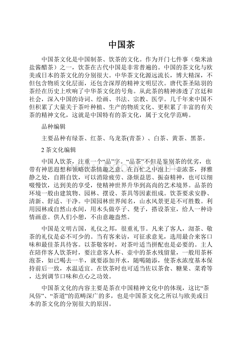 中国茶.docx_第1页