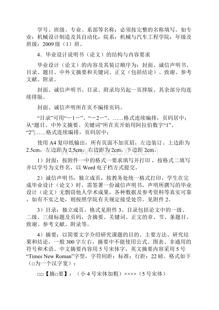 机械与汽车工程学院本科生毕业设计论文规范化要求.docx_第2页