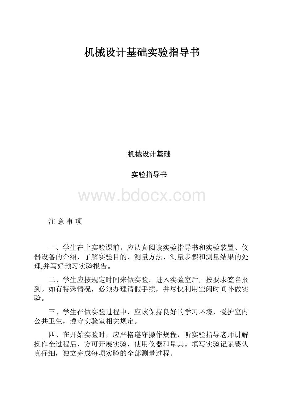 机械设计基础实验指导书.docx_第1页