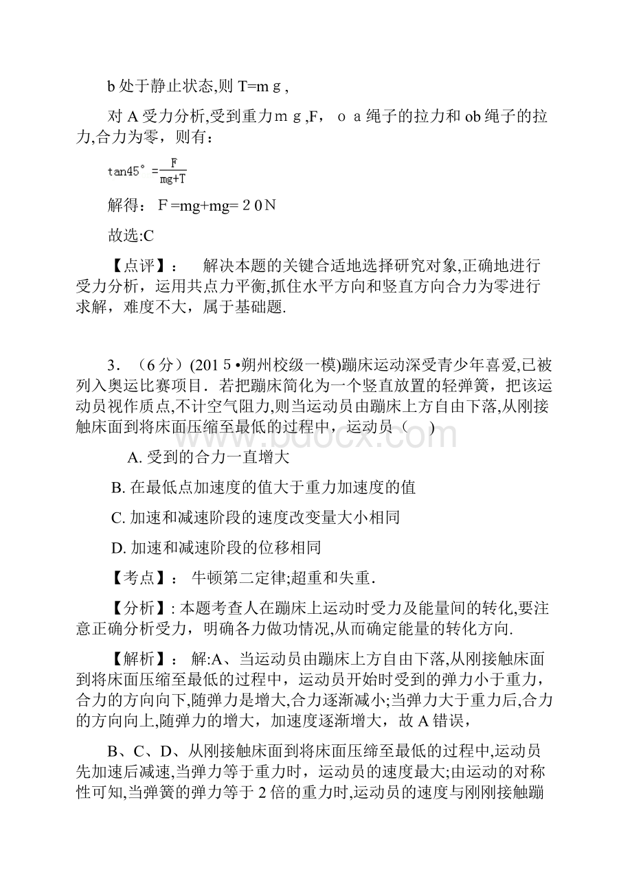 解析山西省朔州市怀仁县第一中学高三一轮复习摸底考试理综物理试题.docx_第3页