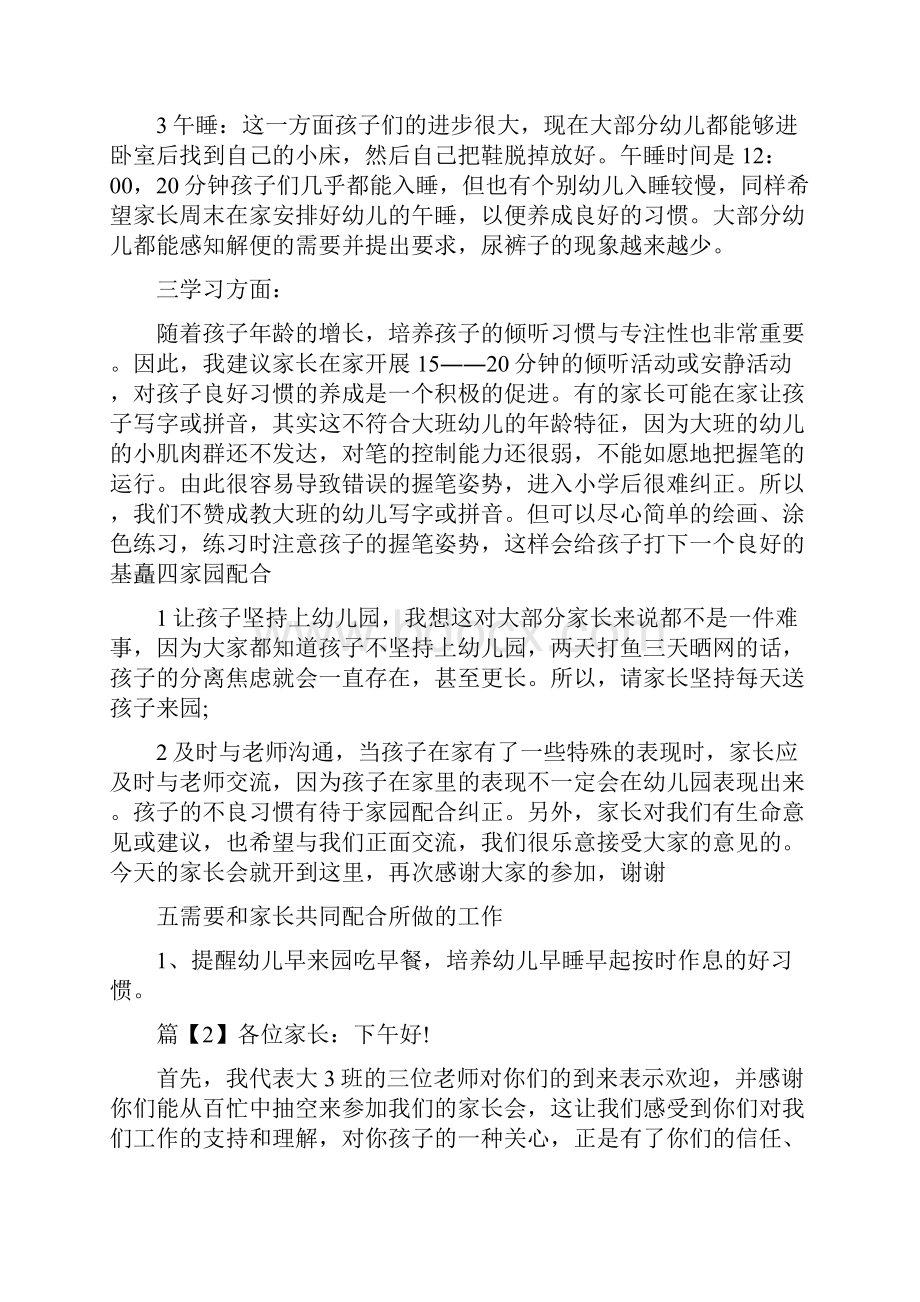 幼儿园配班老师家长会演讲词.docx_第2页