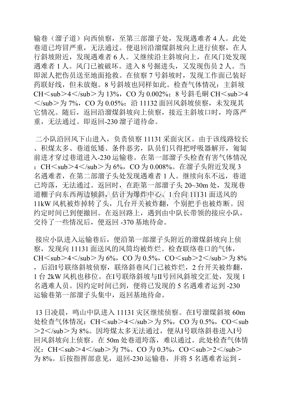 江西乐平矿务局桥头丘煤矿712瓦斯爆炸事故救护战例.docx_第3页