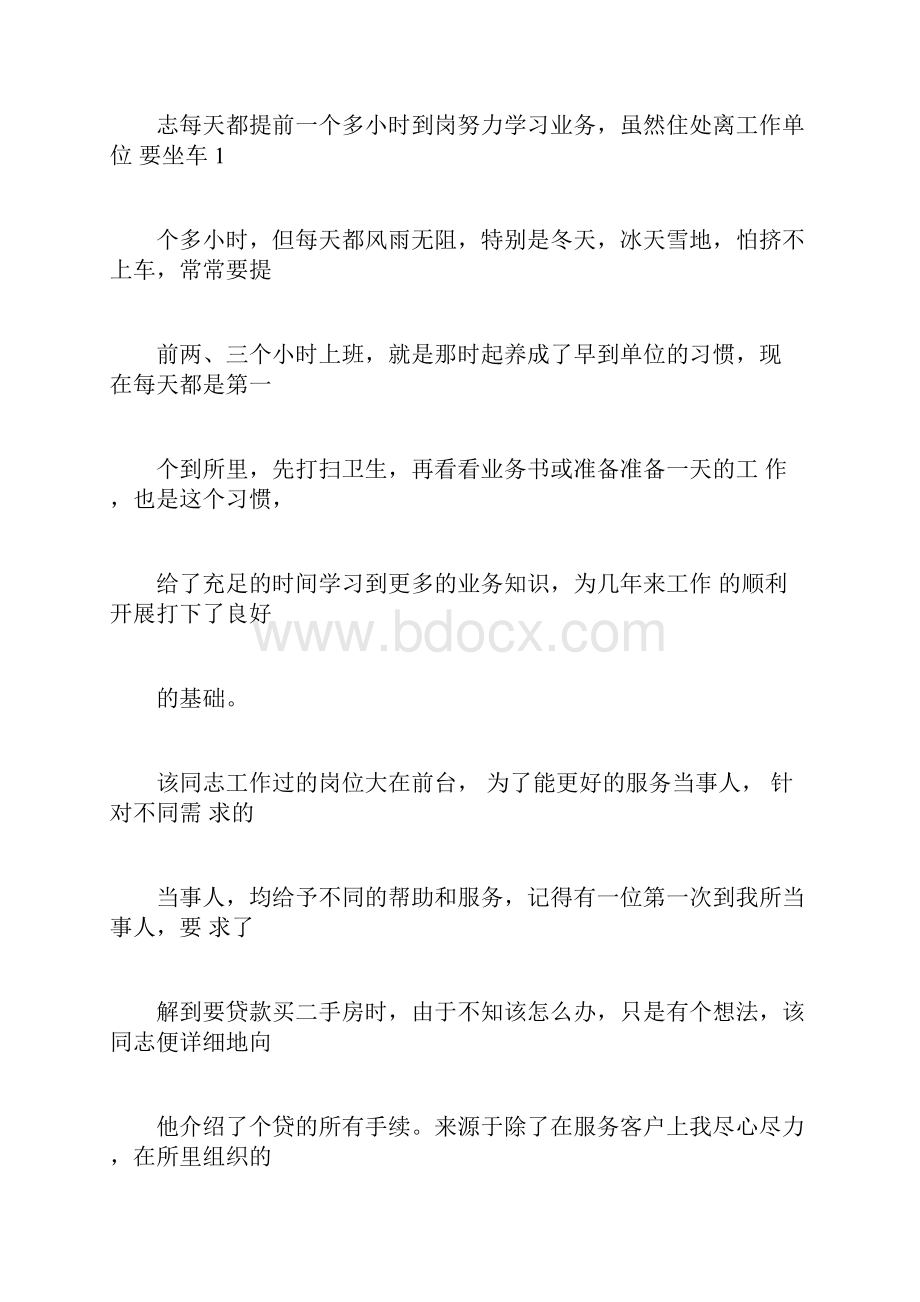 业务助理实习周记.docx_第2页