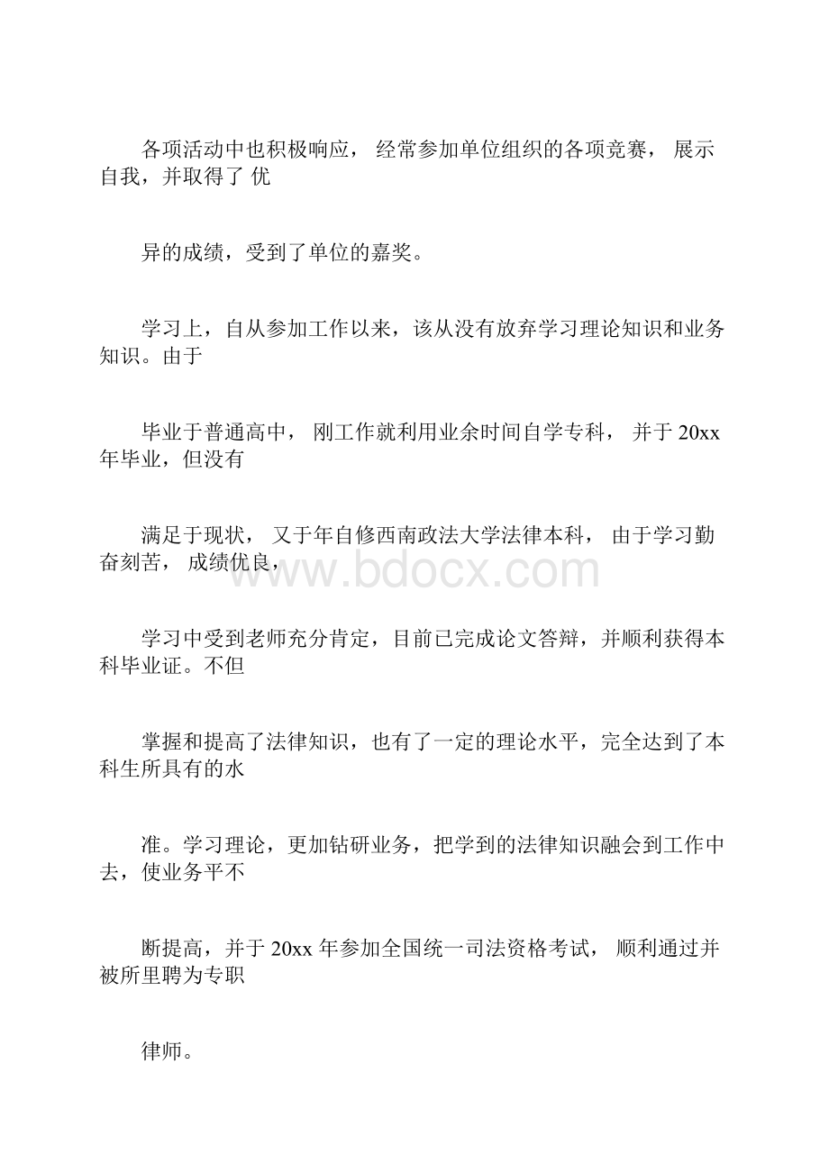 业务助理实习周记.docx_第3页