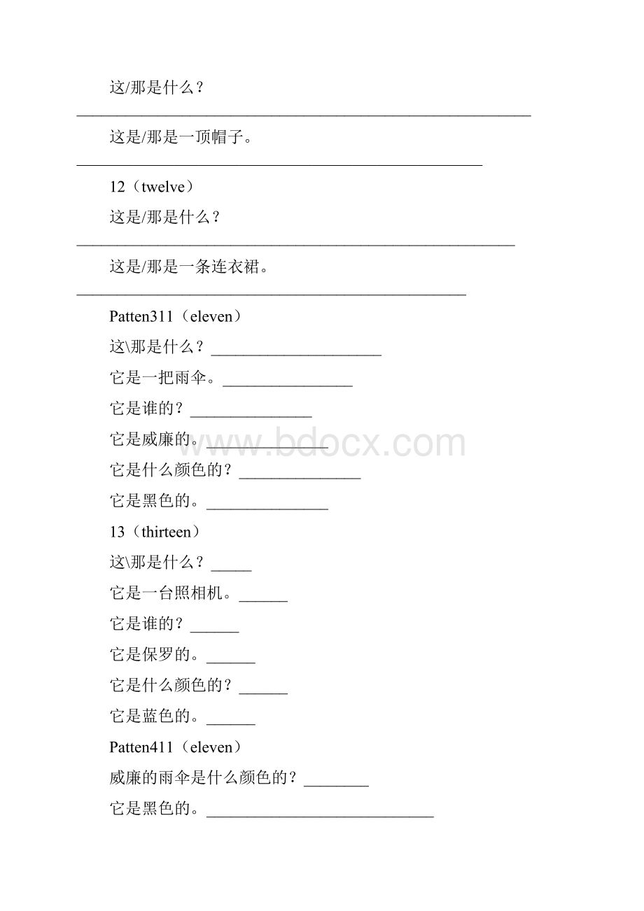 青少版新概念1A句型集.docx_第3页