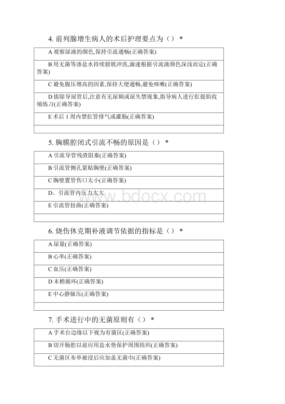 大三医学临床三基训练试题.docx_第2页