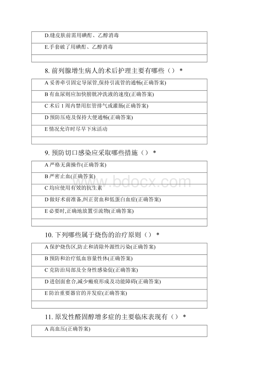 大三医学临床三基训练试题.docx_第3页