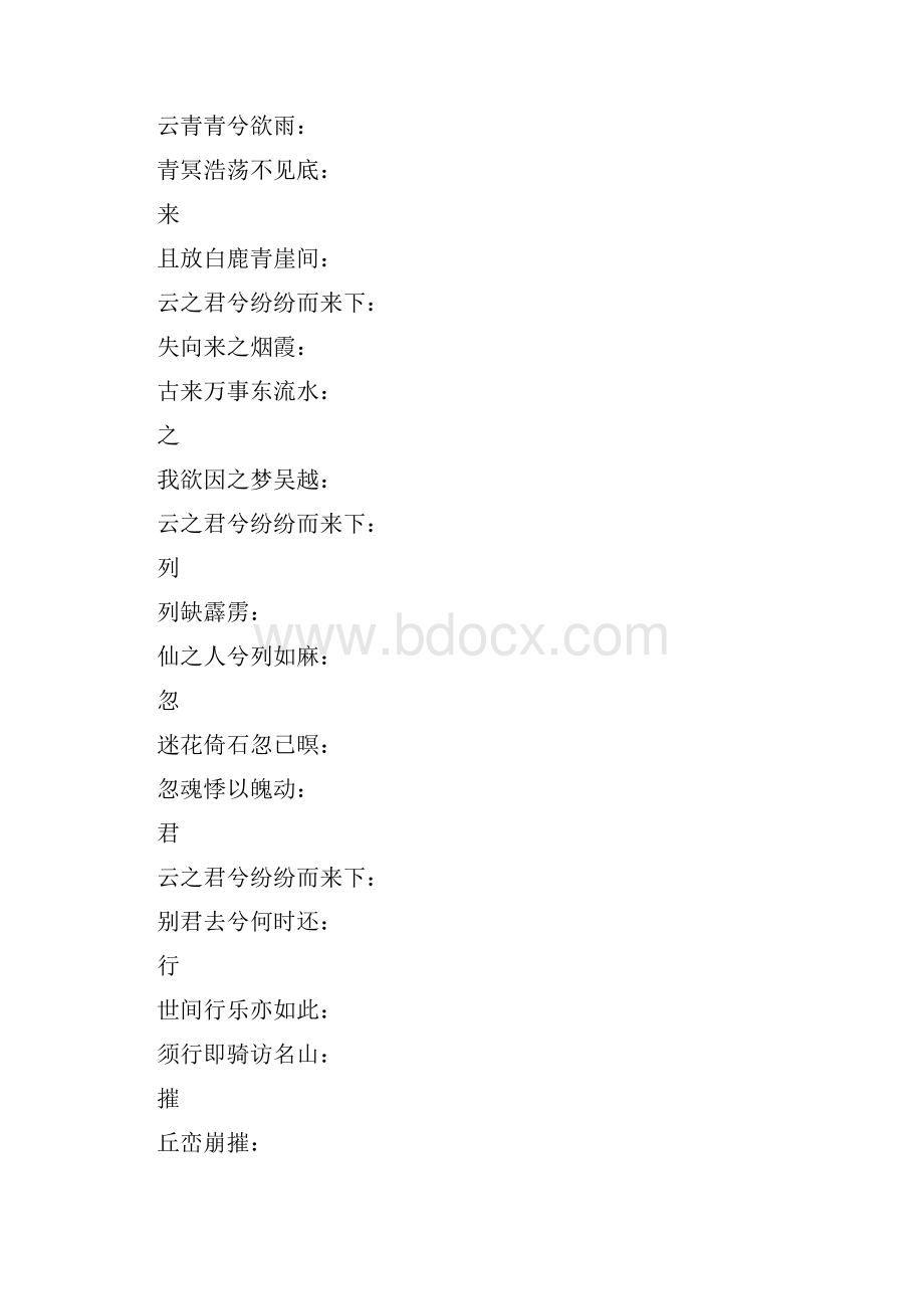 《梦游天姥吟留别》文言现象翻译理解性默写习题.docx_第3页