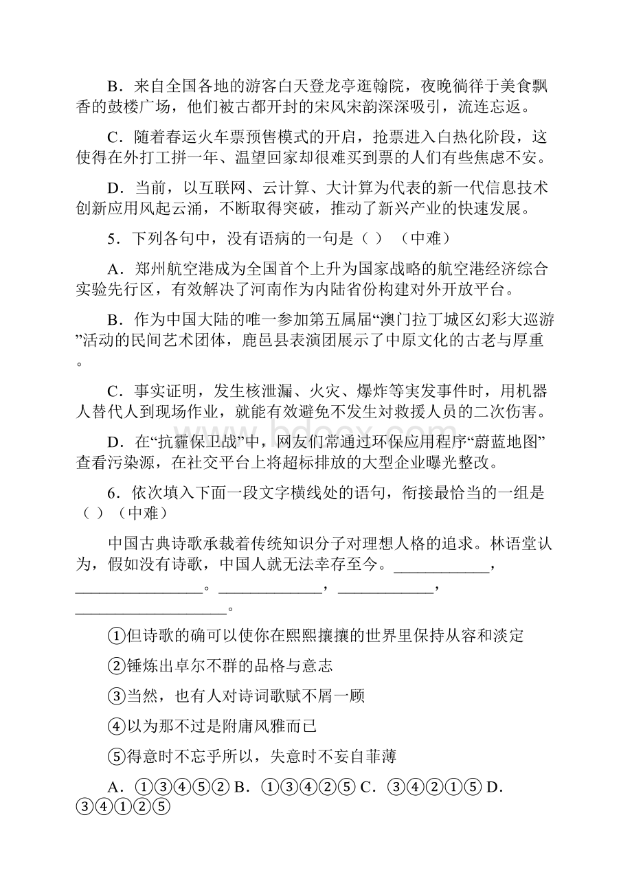 河南省高中学业水平考试语文模拟试题.docx_第2页