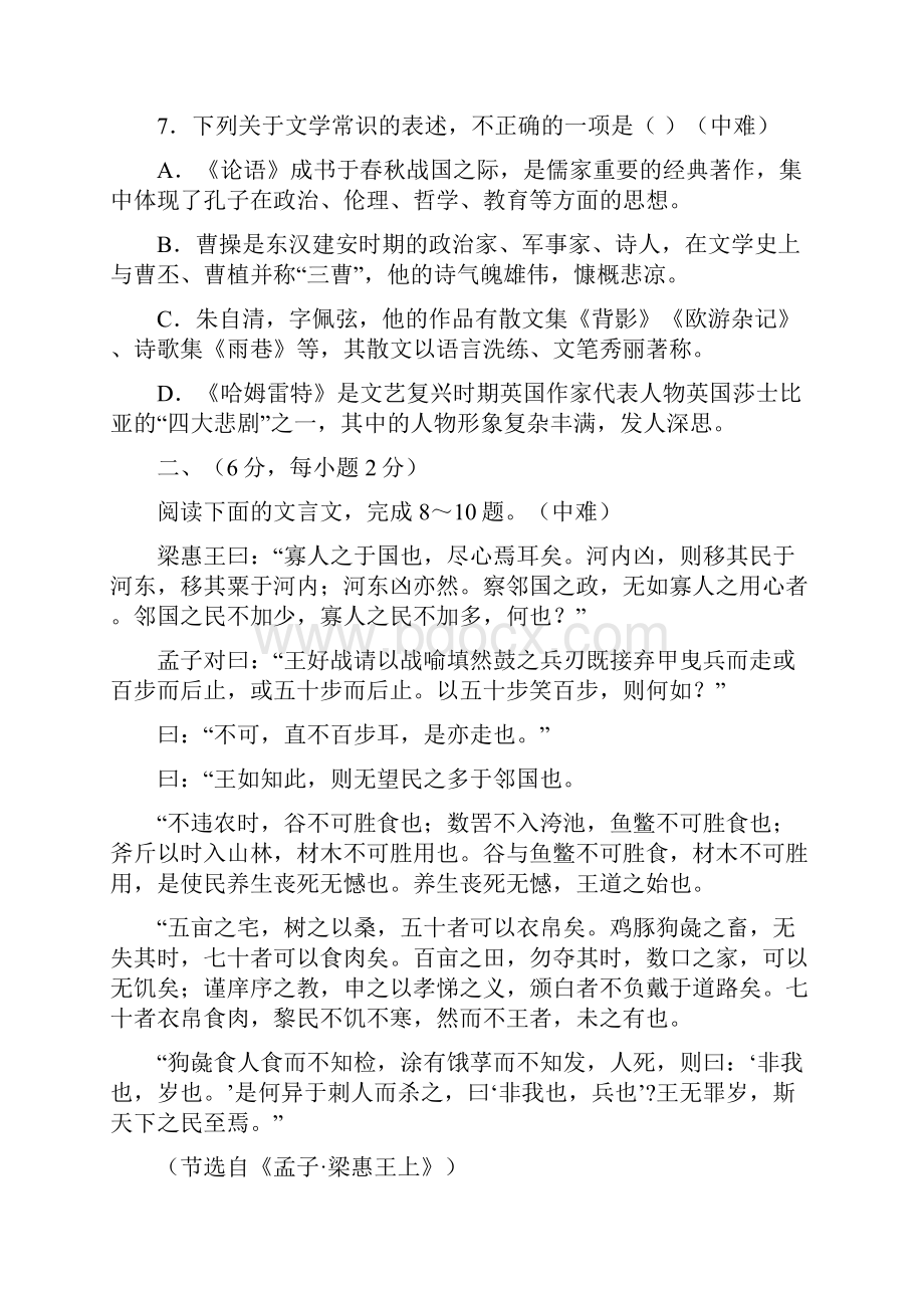 河南省高中学业水平考试语文模拟试题.docx_第3页