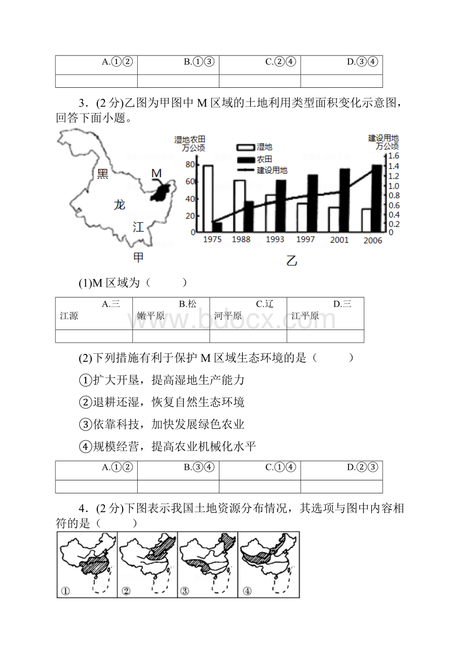 人教版地理初二下学期综合检测卷四含答案解析.docx_第2页