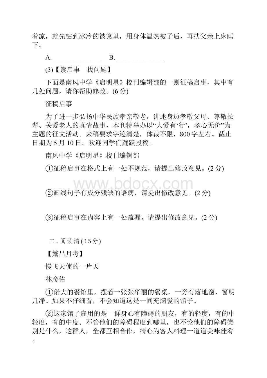 人教部编七年级语文下册 第4单元 第四单元 周周清一.docx_第3页