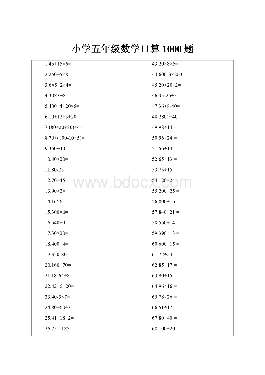 小学五年级数学口算1000题.docx