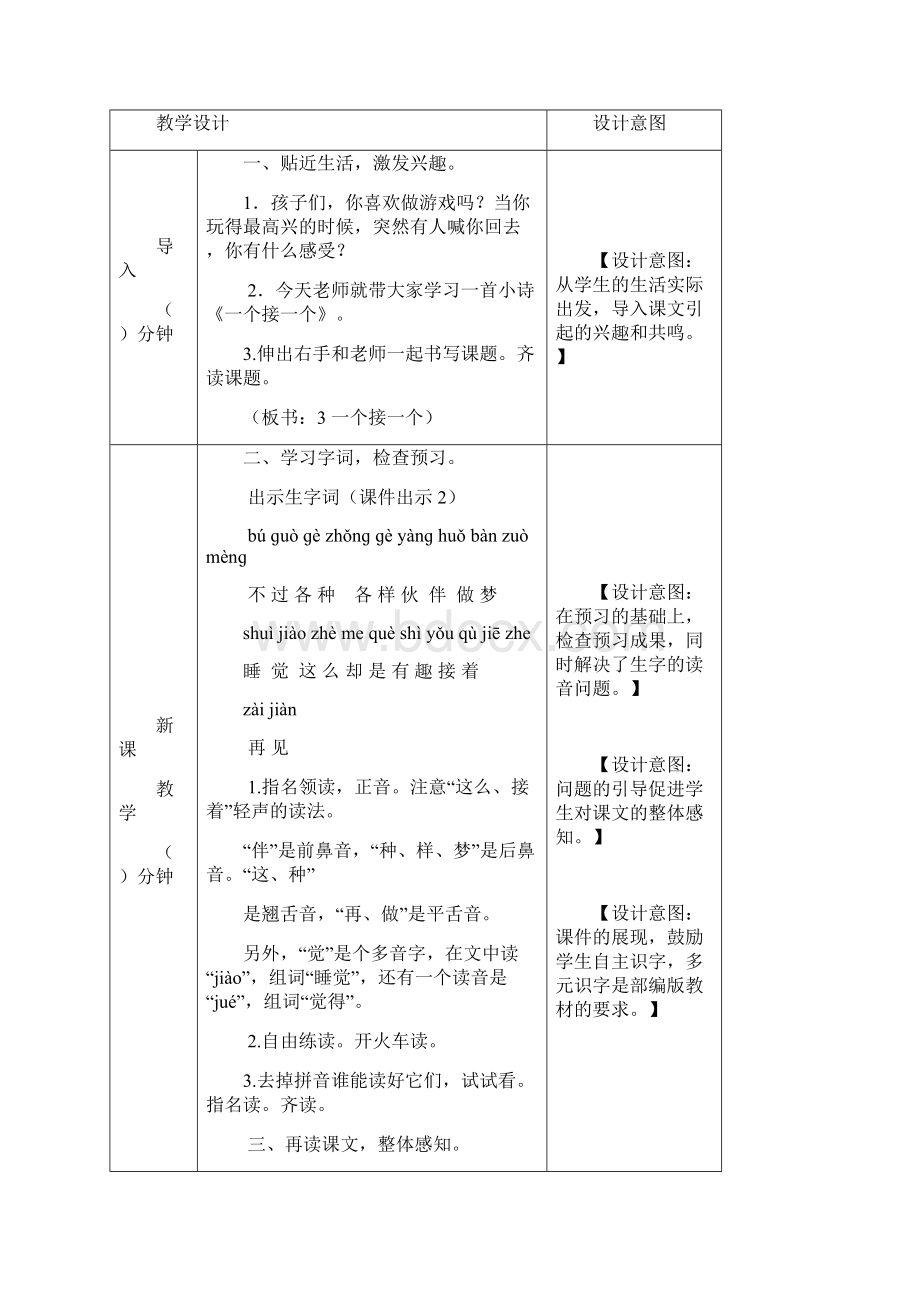 部编版一年级语文下册教案附教学反思作业设计及答案3 一个接一个.docx_第2页