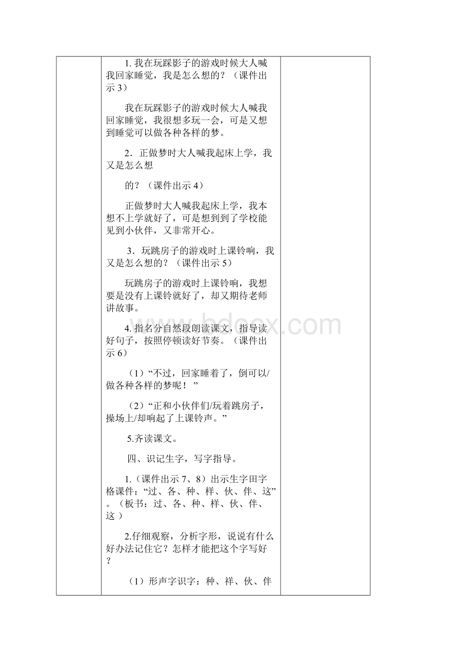 部编版一年级语文下册教案附教学反思作业设计及答案3 一个接一个.docx_第3页