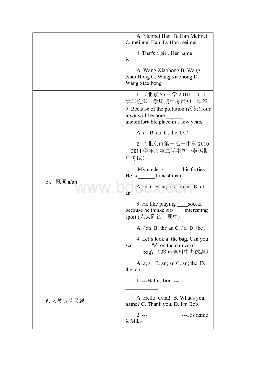 答案版新东方优能中学初一期中必备知识点答案.docx_第3页