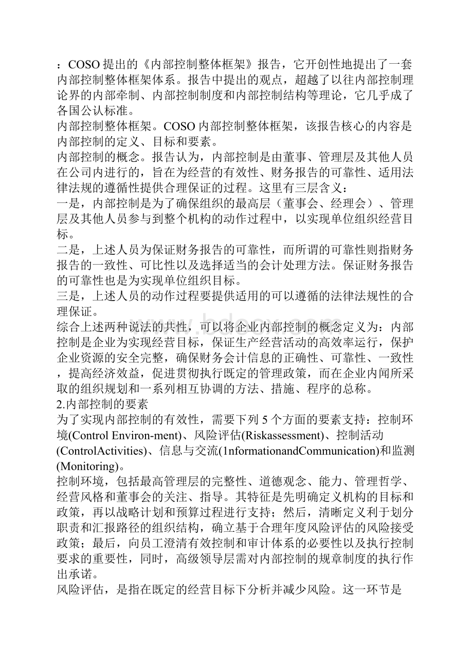 会计信息系统内部控制与制度建设.docx_第2页