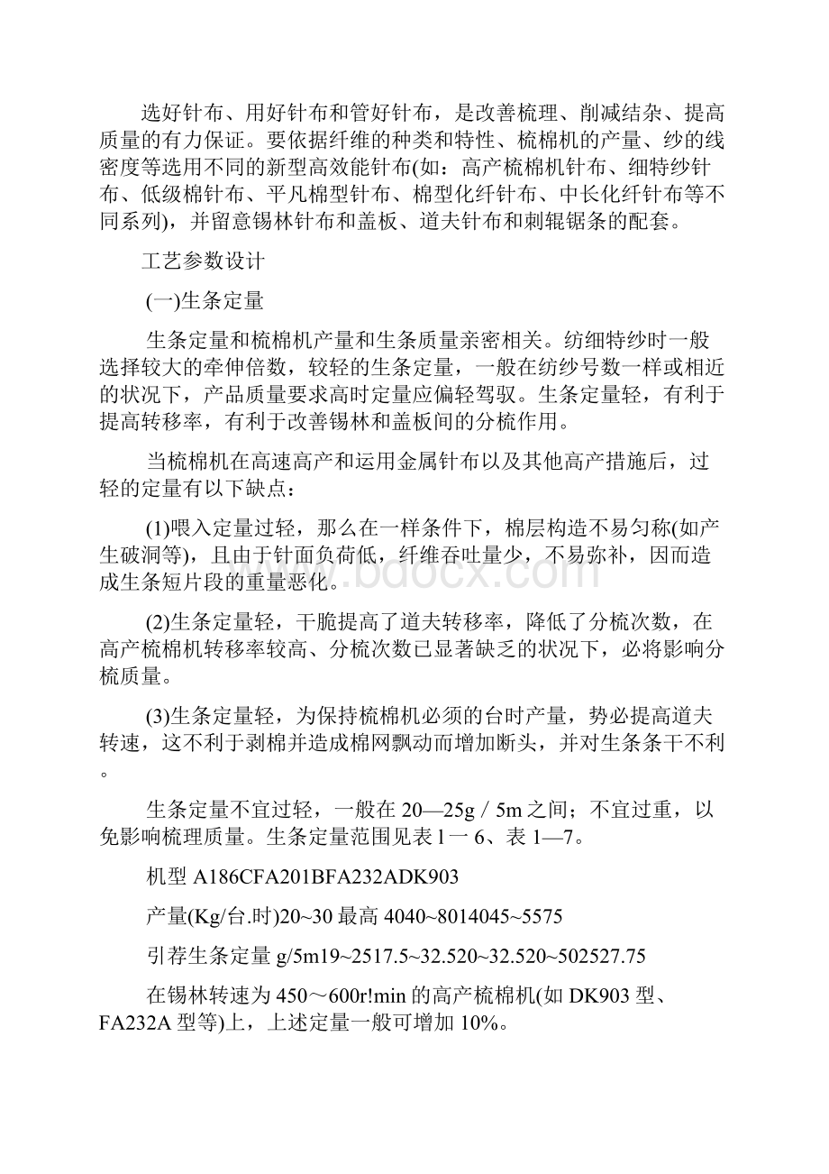 梳棉工艺设计要点.docx_第2页