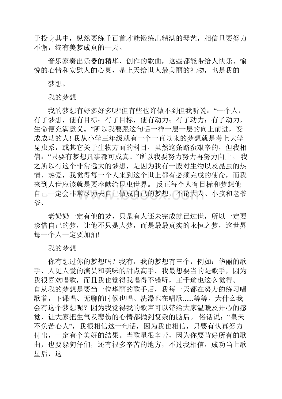 我的梦想作文400字医生.docx_第2页