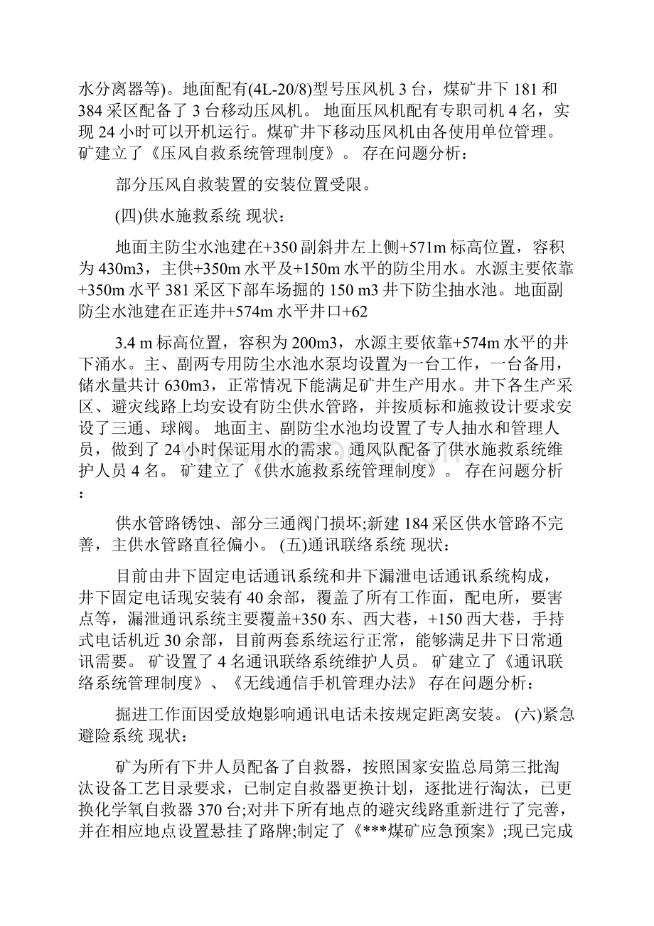 桐梓县鑫鑫矿业煤矿井下安全避险六大系统建设汇报材料.docx_第3页