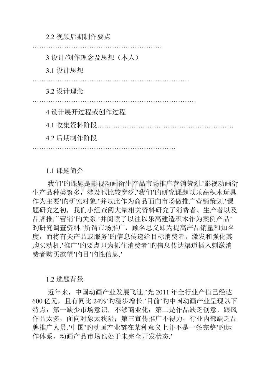 影视动画后期制作衍生产品市场推广营销策划方案.docx_第2页