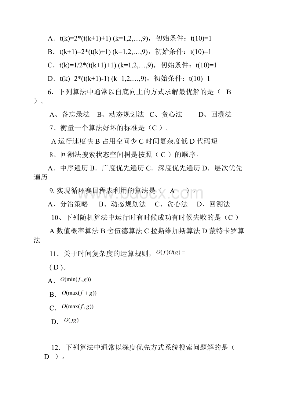 算法设计与分析复习题.docx_第2页