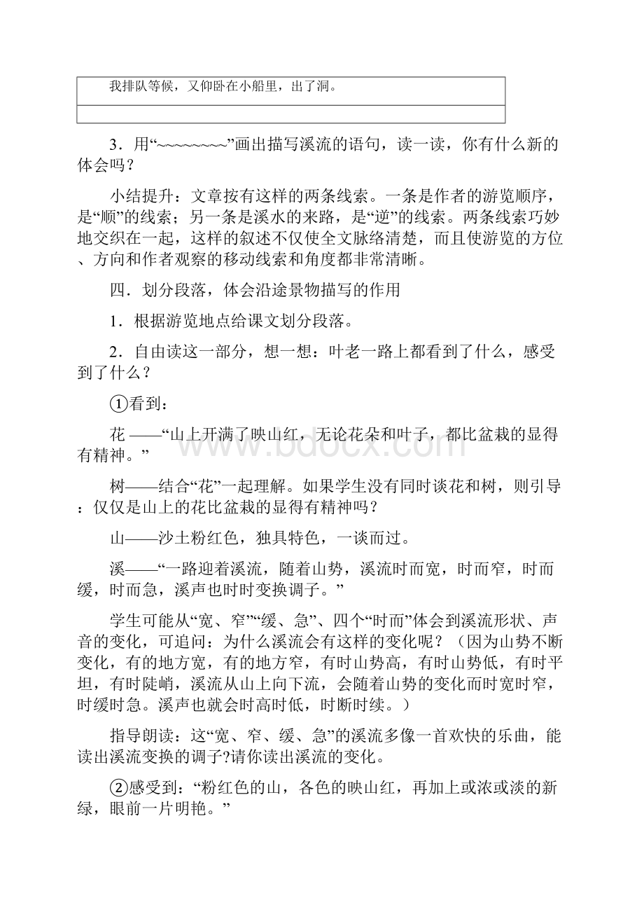 记金华的双龙洞优秀教案.docx_第3页