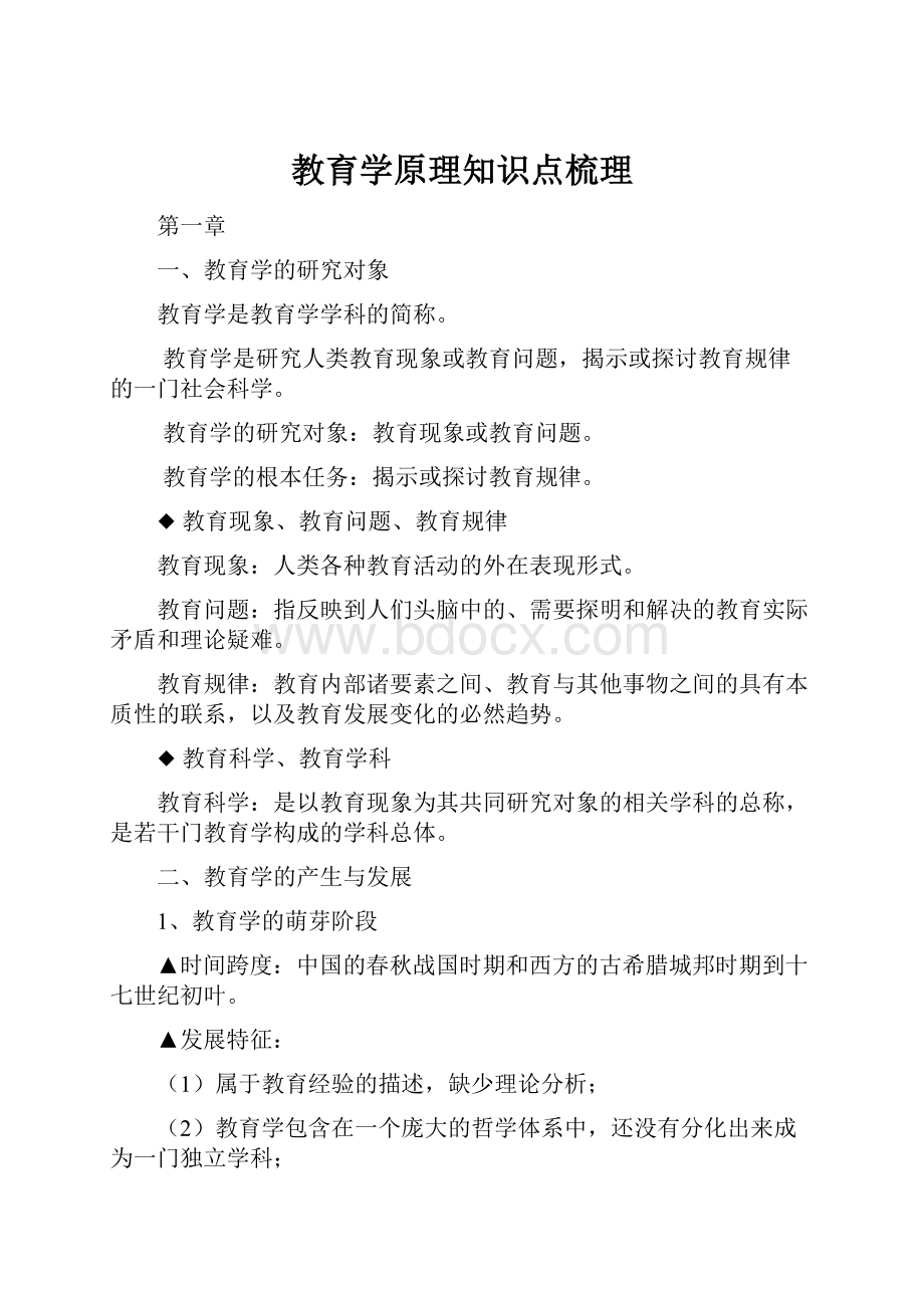 教育学原理知识点梳理.docx_第1页