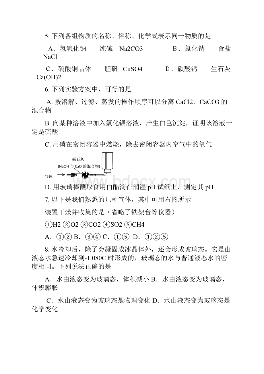 北京市中考化学试题及答案.docx_第2页