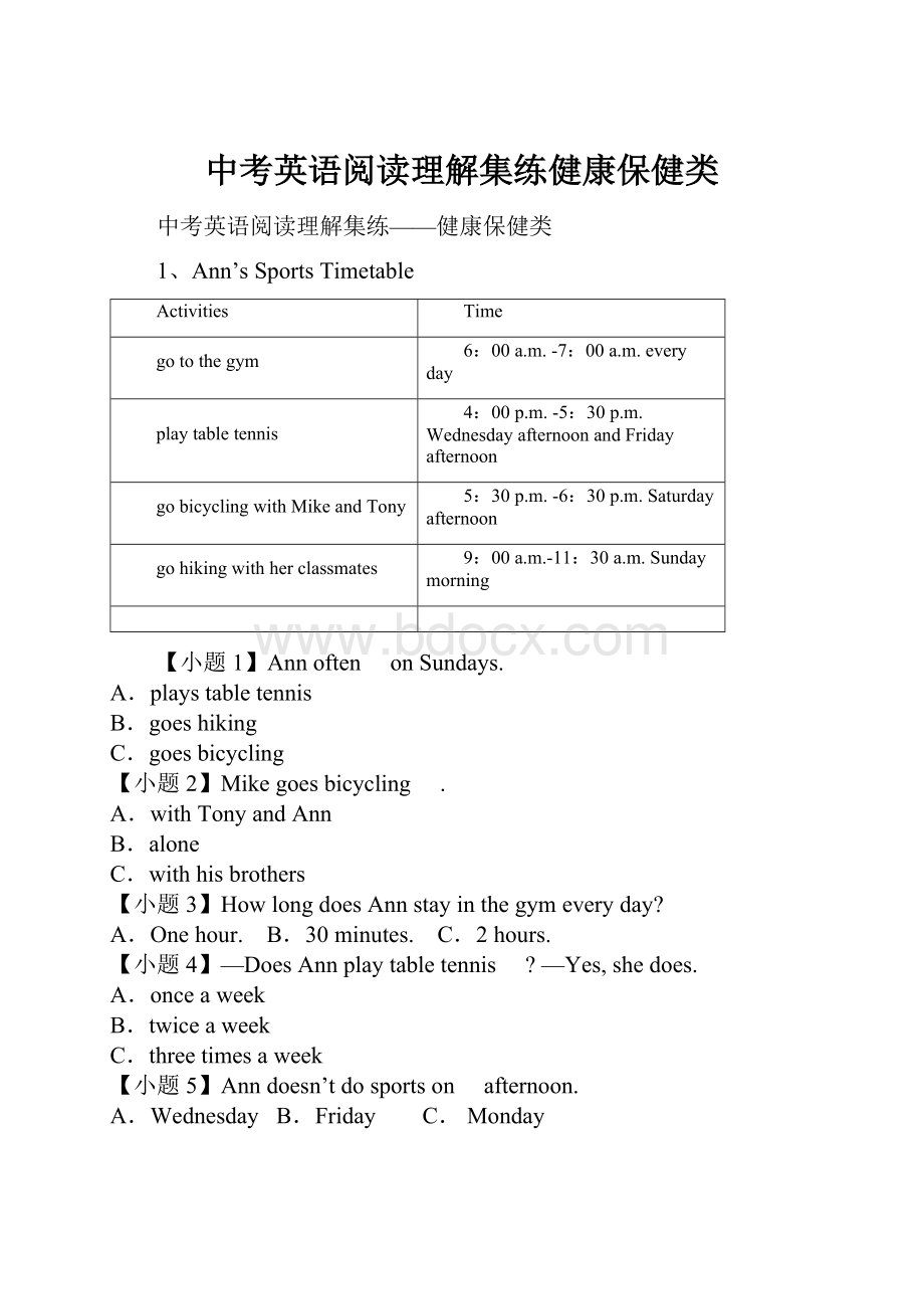 中考英语阅读理解集练健康保健类.docx