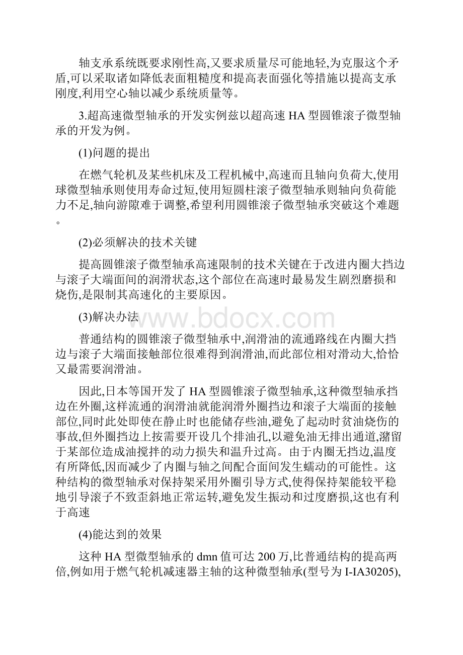 如何辨别轴承质量的好坏.docx_第3页